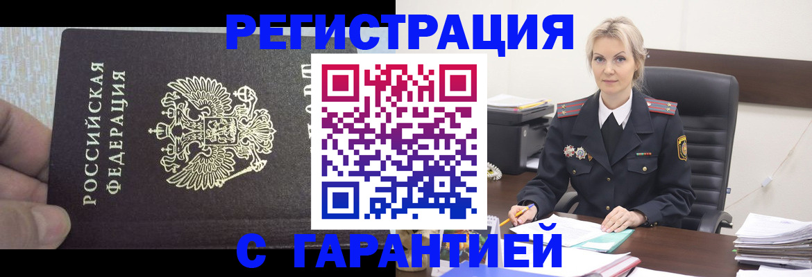 временная регистрация недорого в Стерлитамаке