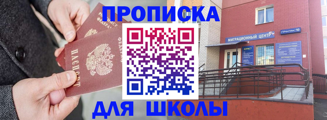 прописка гарантия в Стерлитамаке